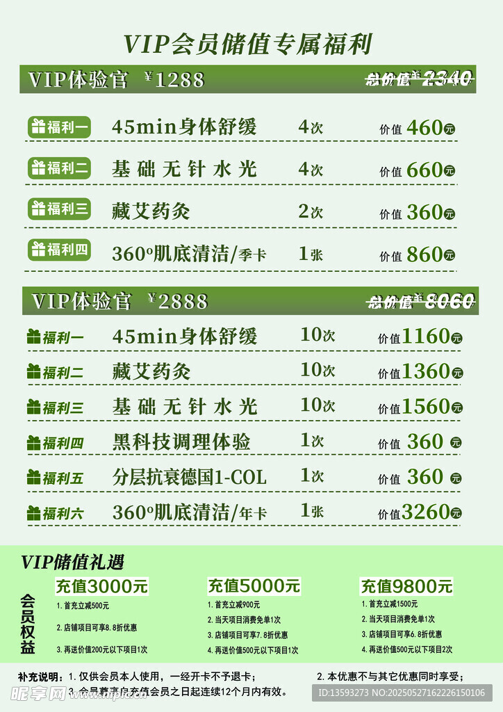 护肤会员