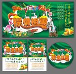 端午节系列