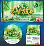 端午节系列