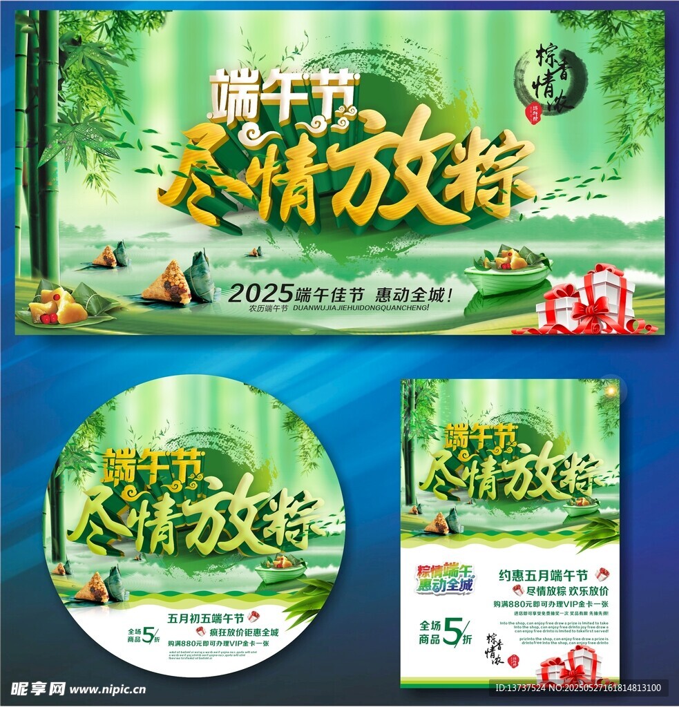 端午节系列