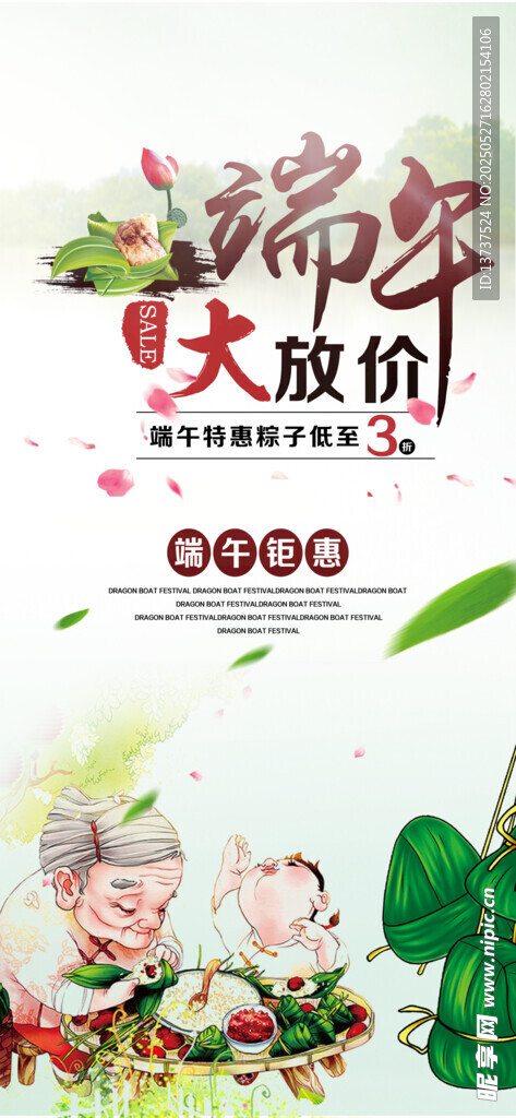 端午节