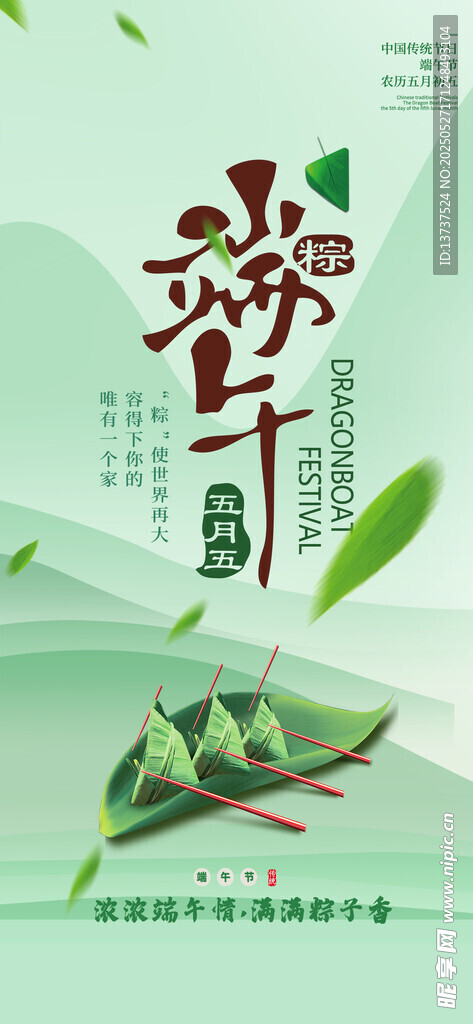 端午节