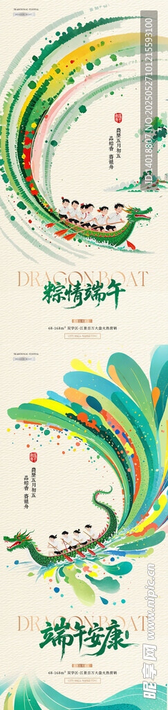 端午插画海报