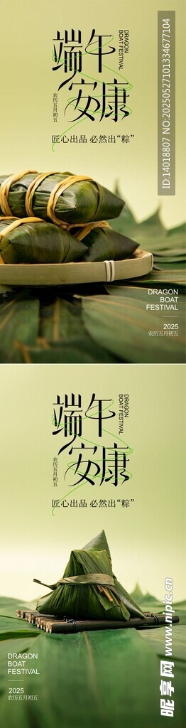 端午节海报