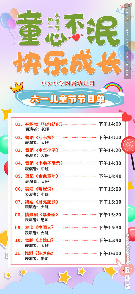 儿童节海报