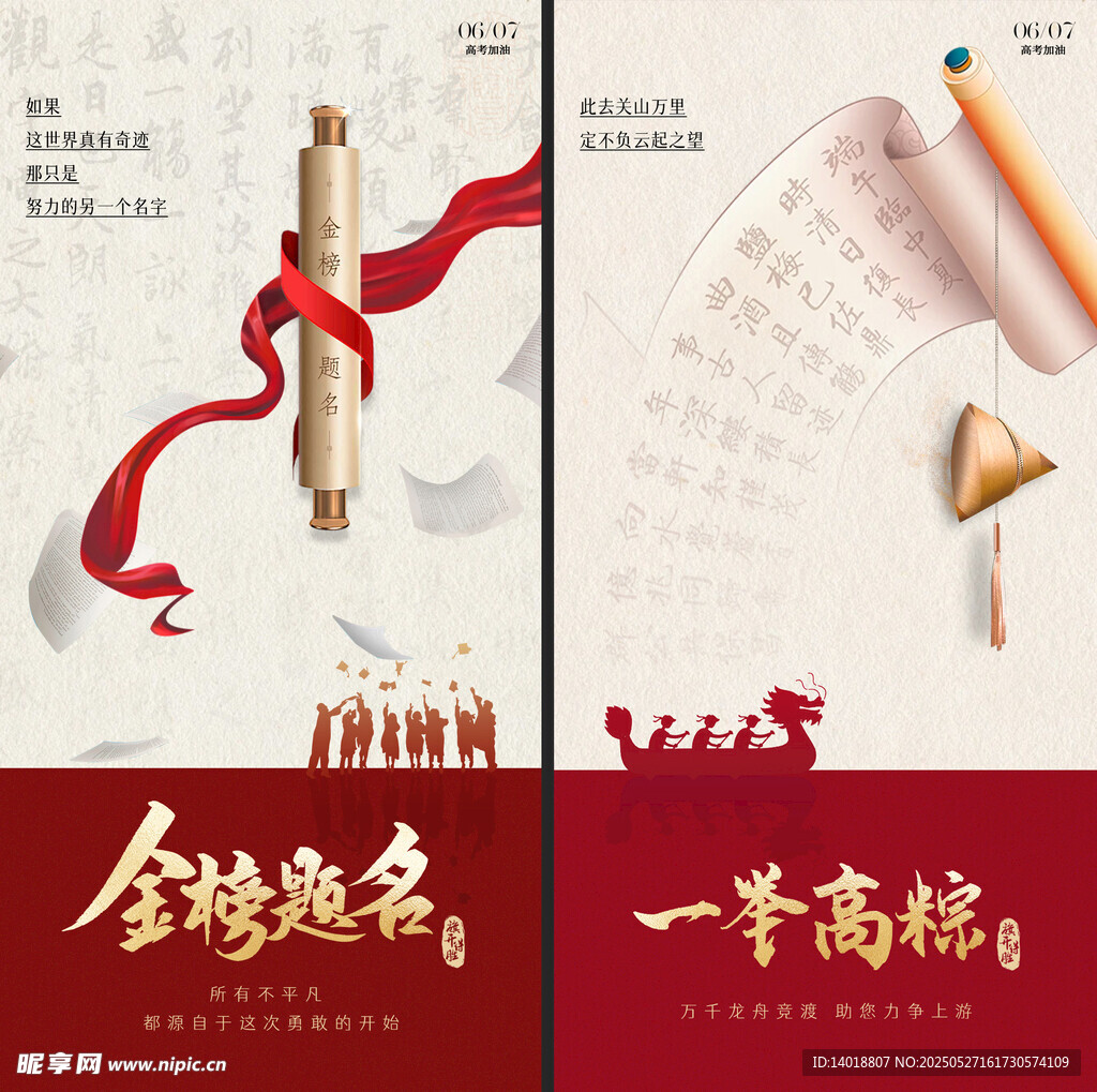 端午高粽海报
