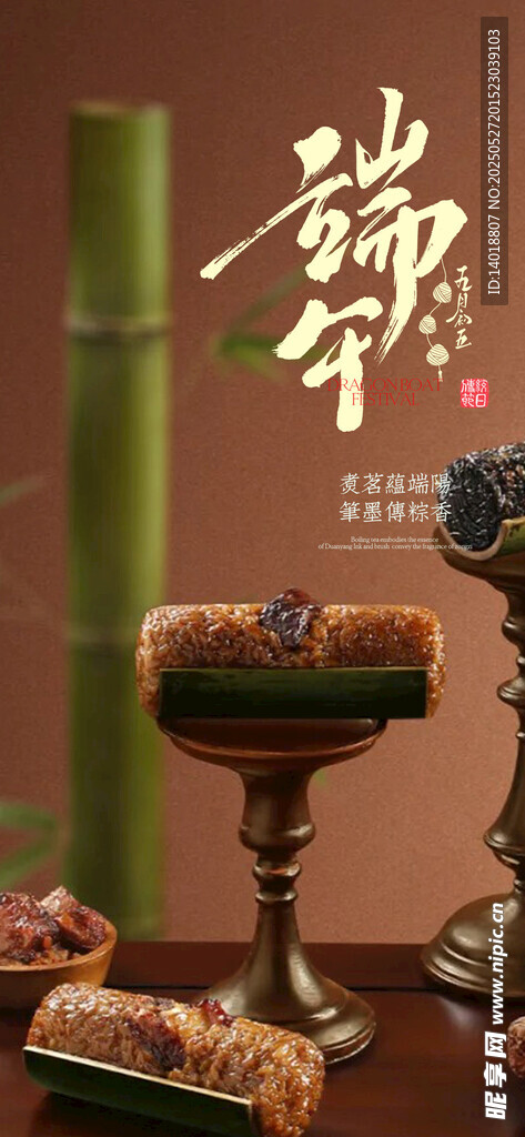 端午海报