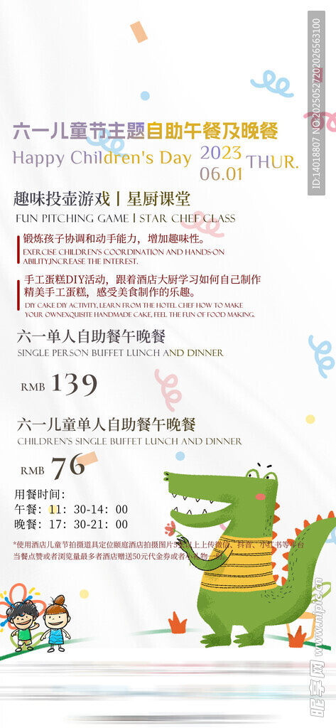 儿童节自助餐海报