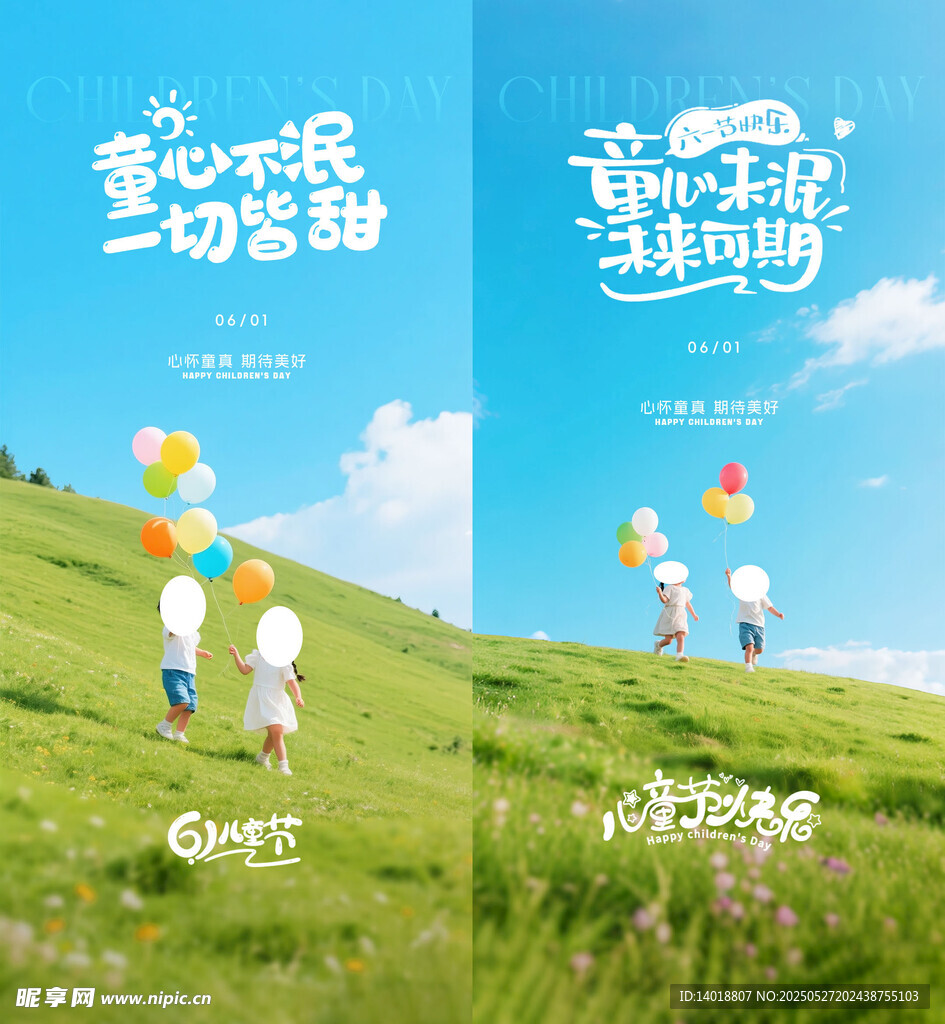 儿童节海报