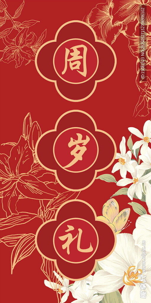 周岁礼背景图