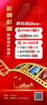 国庆活动海报 影院活动海报