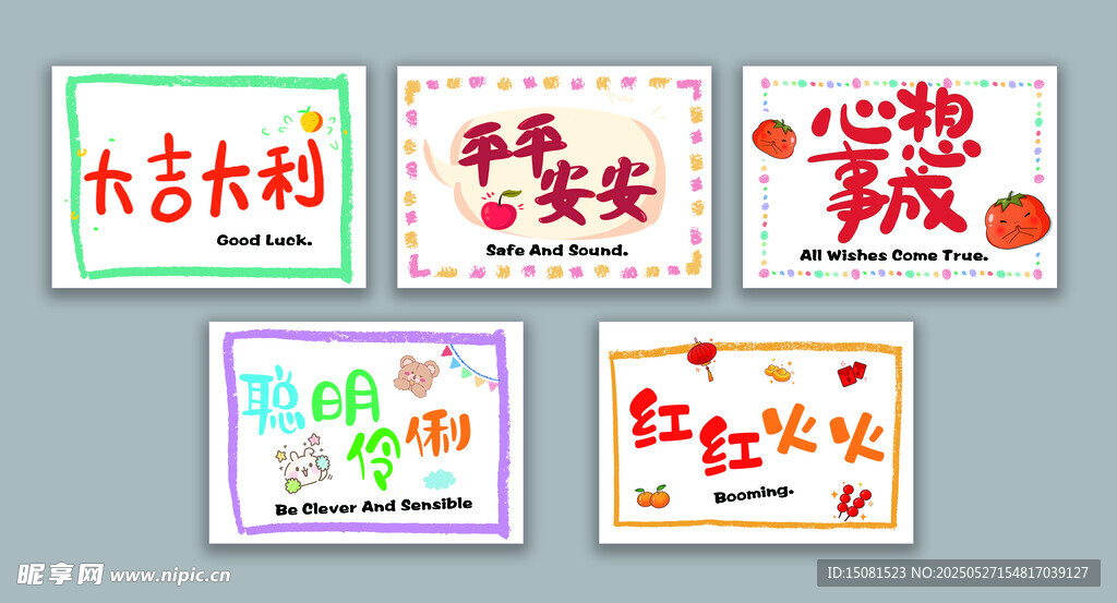 幼儿园开学仪式卡通牌