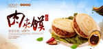 美味肉夹馍诱人来袭