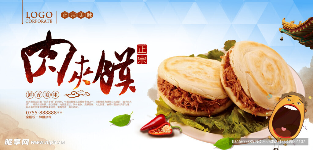 美味肉夹馍诱人来袭