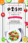 美味水果沙拉诱人呈现