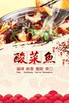 美味酸菜鱼诱人来袭