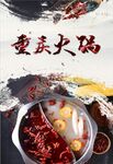 重庆火锅诱人美食展示