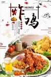 美味卤炸鸡诱人美食盛宴