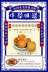 中式美味酥饼宣传海报