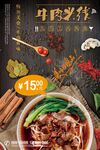 牛肉米粉促销海报
