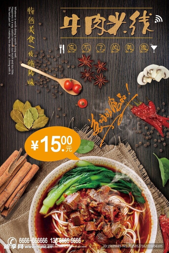 牛肉米粉促销海报
