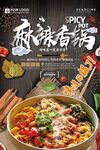 麻辣香锅诱人美食盛宴