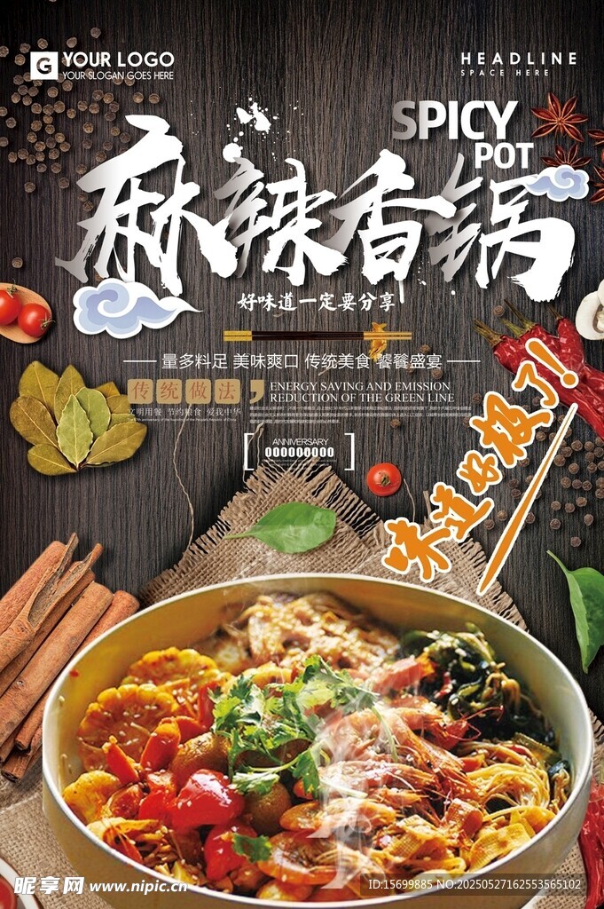 麻辣香锅诱人美食盛宴