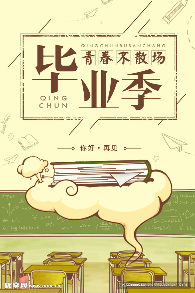 毕业季创意插画