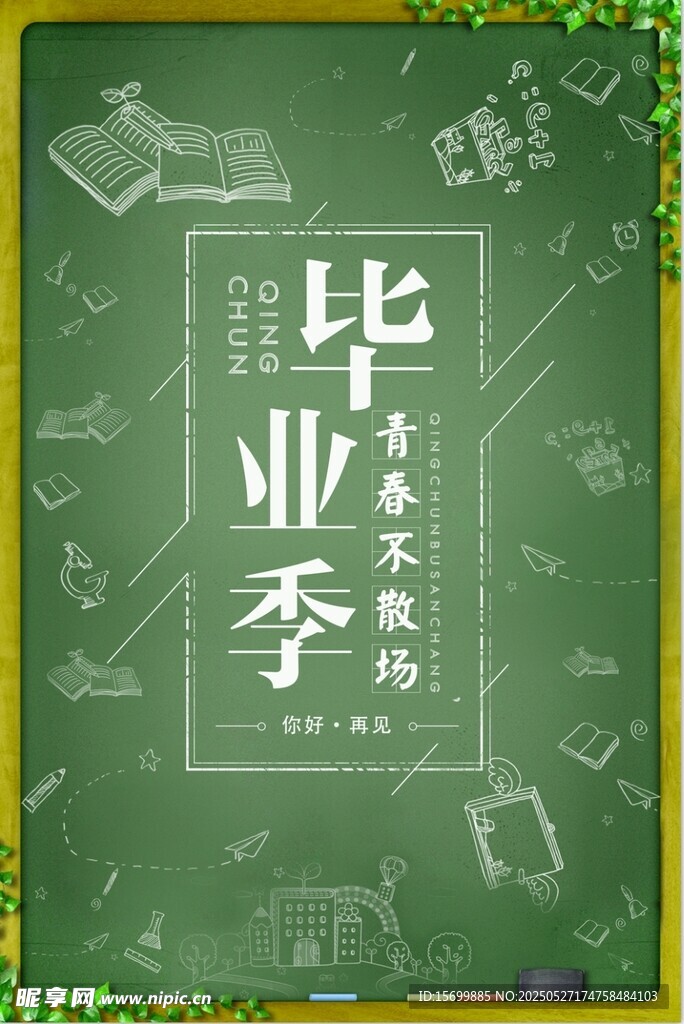 青春不散的美好