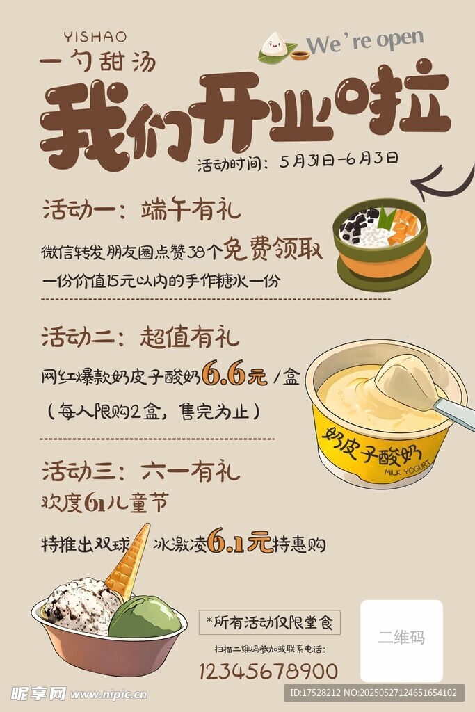 甜品海报
