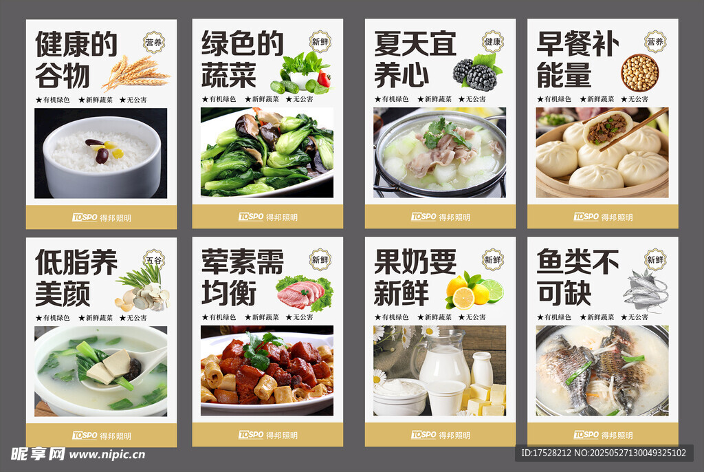 餐厅海报