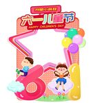 六一儿童节拍照装饰道具