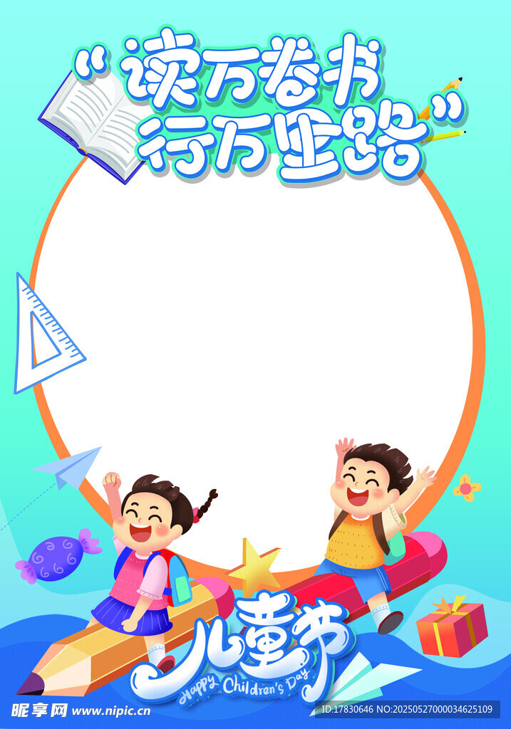 儿童遨游书海欢乐场景