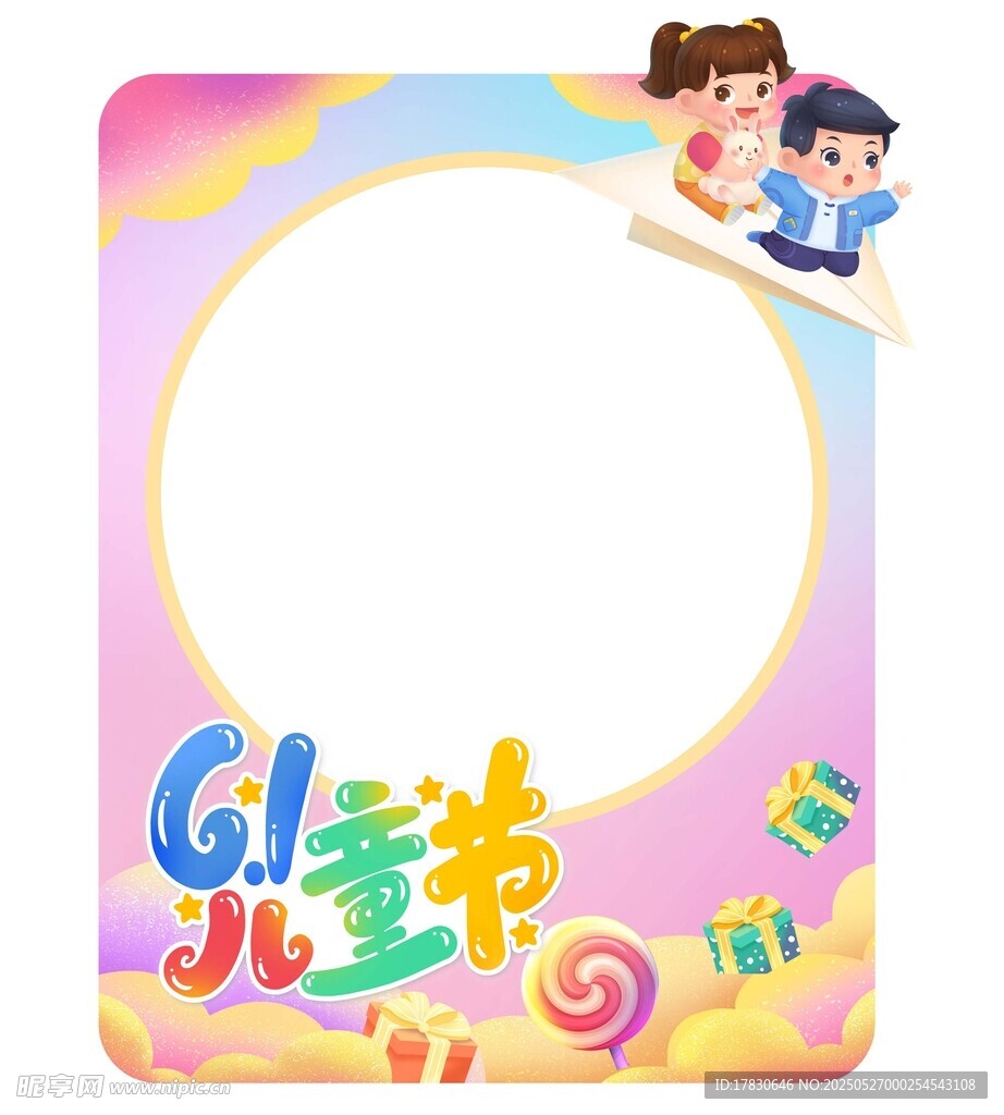 儿童节卡通边框模板