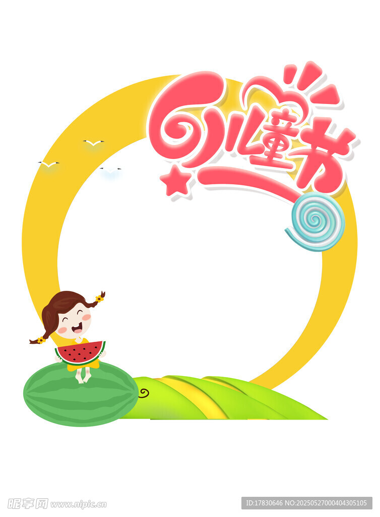 六一儿童节欢乐插画