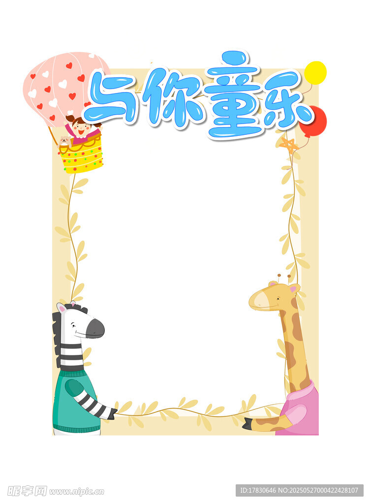 童趣装饰边框