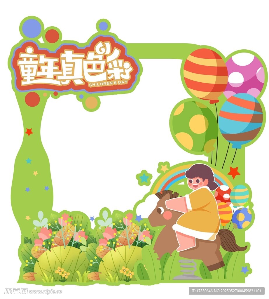 童趣缤纷卡通拍照框