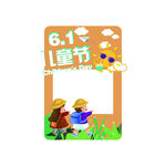 六一儿童节拍照框装饰