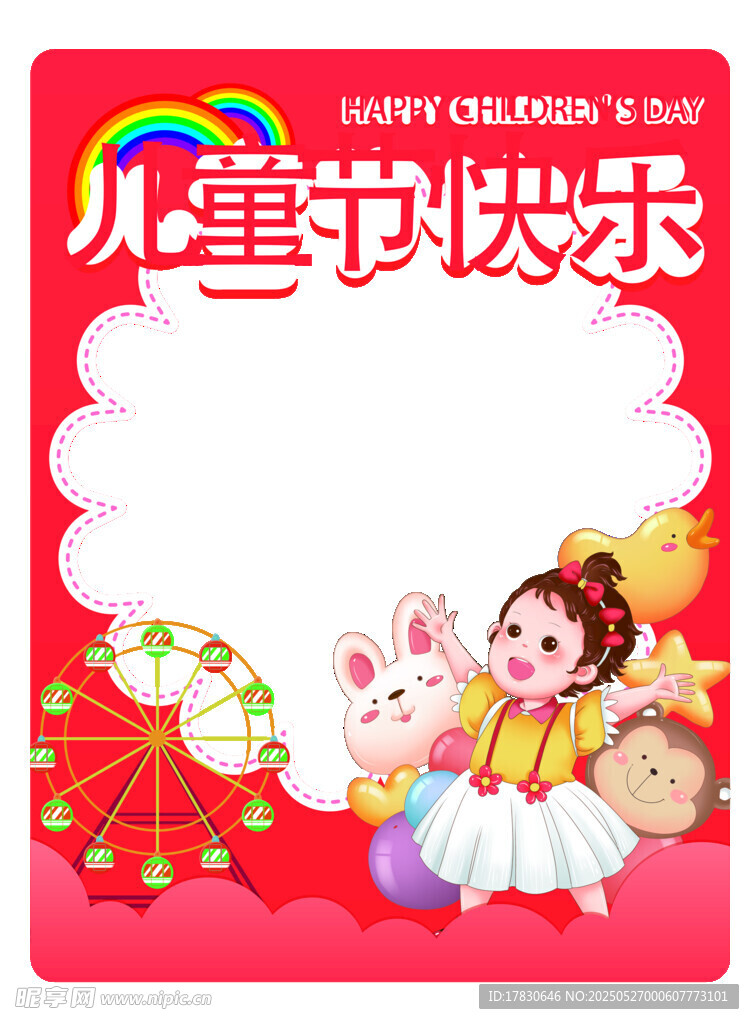 儿童节欢乐场景