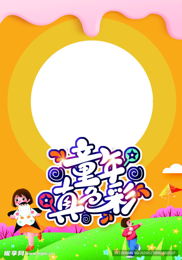 童趣六一欢乐派对