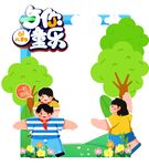 与你共欢乐亲子户外场景