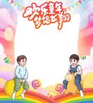 欢乐童年多彩梦