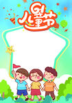 欢乐儿童节卡通儿童场景