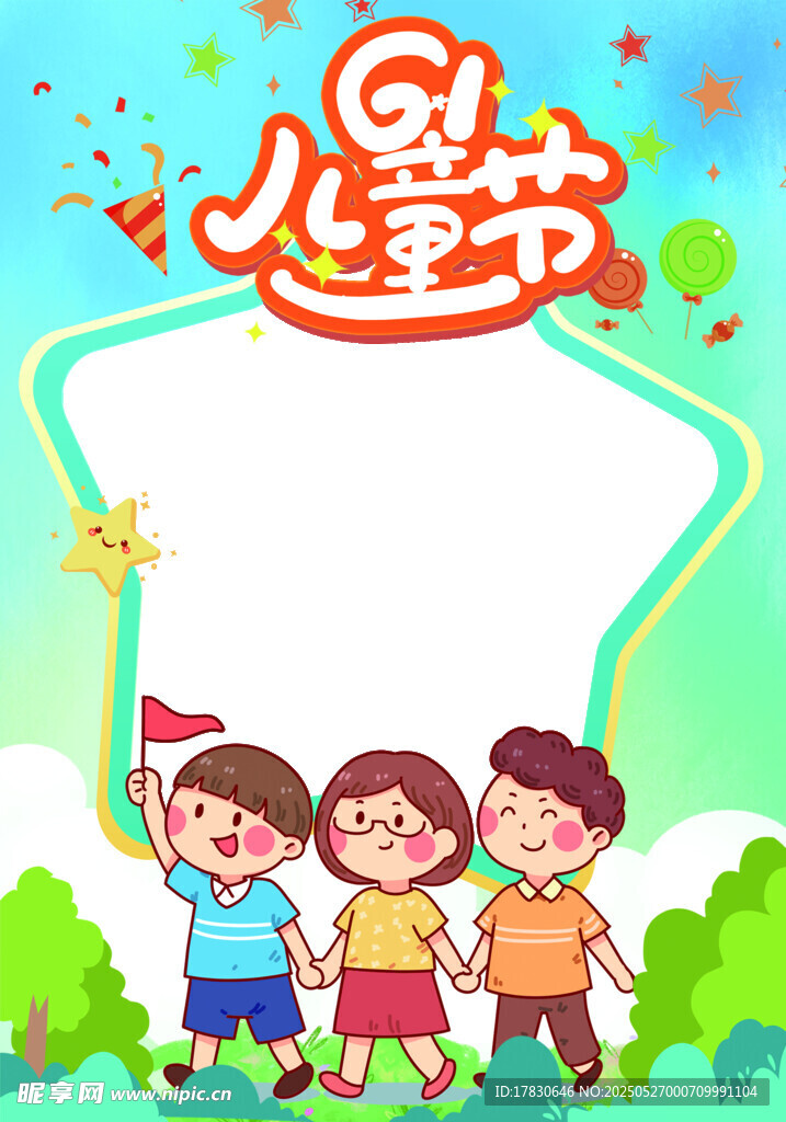 欢乐儿童节卡通儿童场景