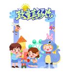 儿童欢乐互动拍照框