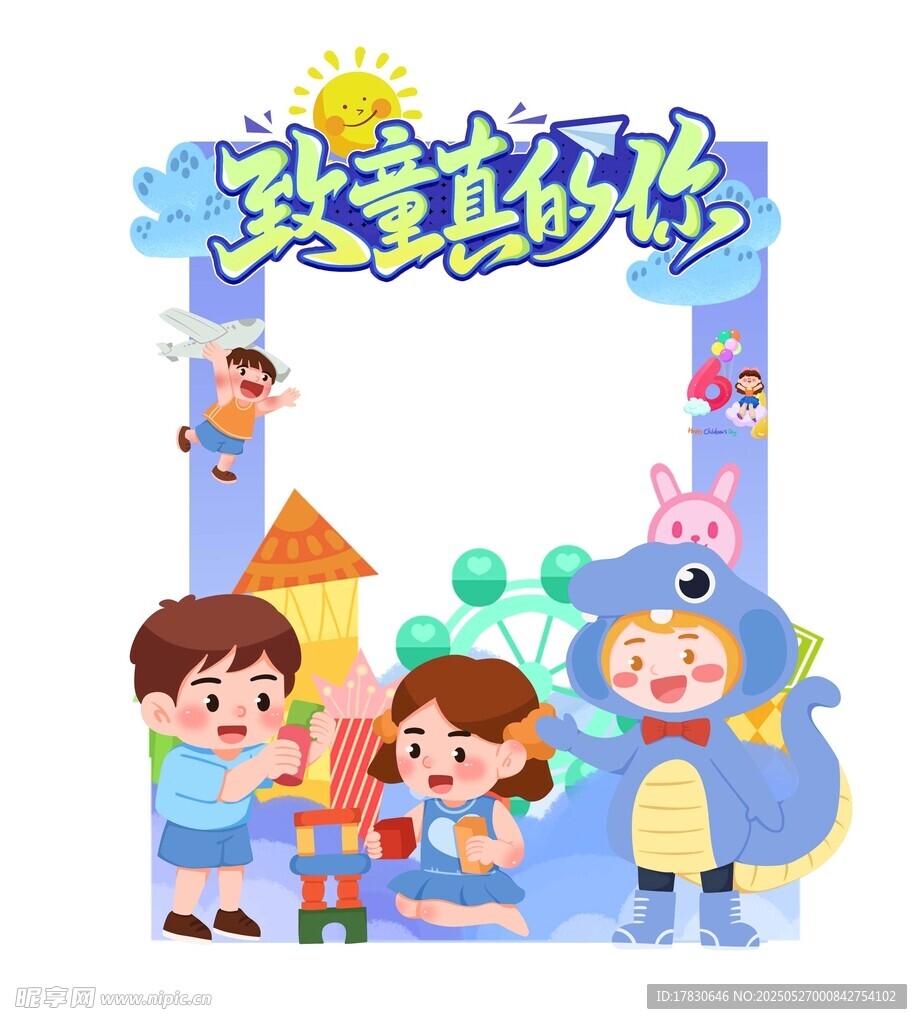 儿童欢乐互动拍照框