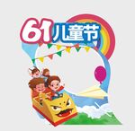 欢乐61儿童节童趣插画