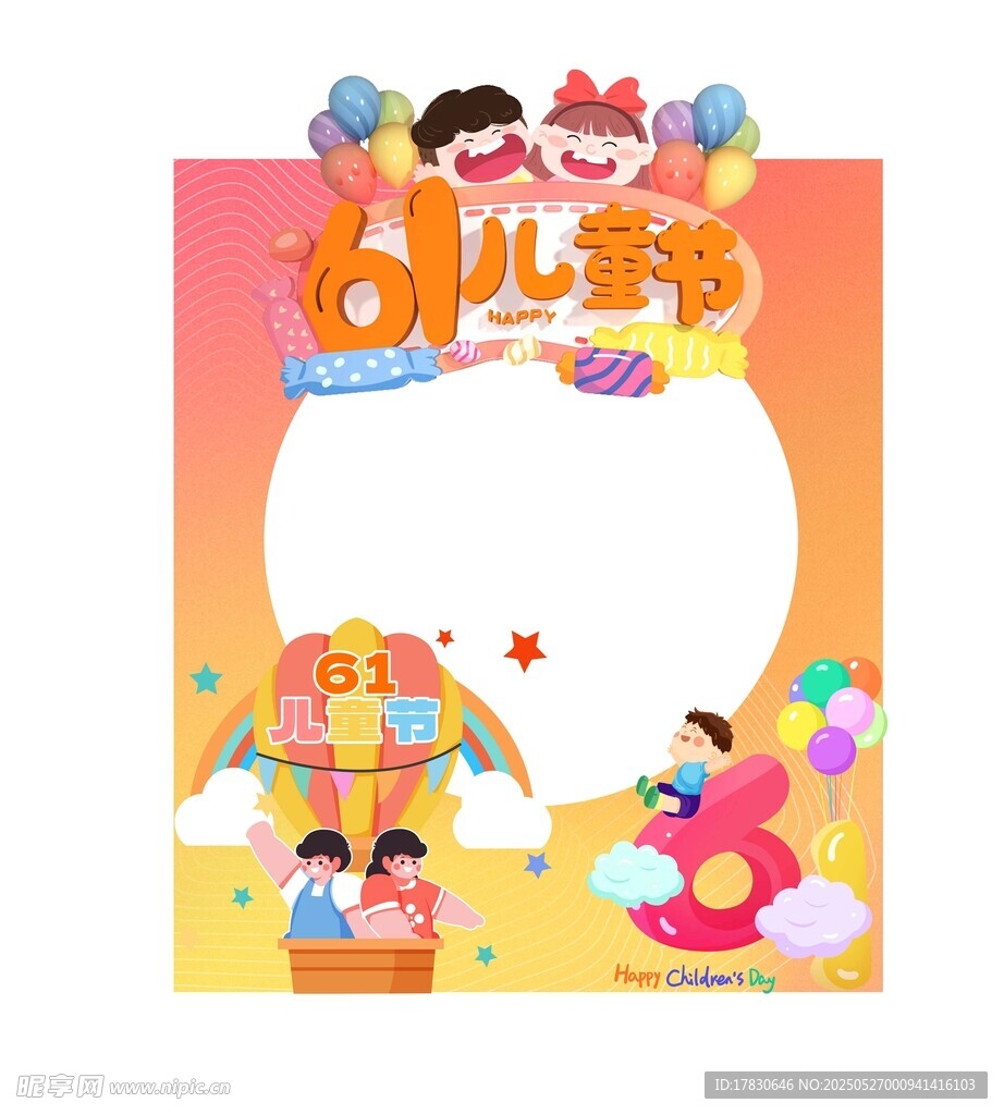 六一儿童节欢乐相框