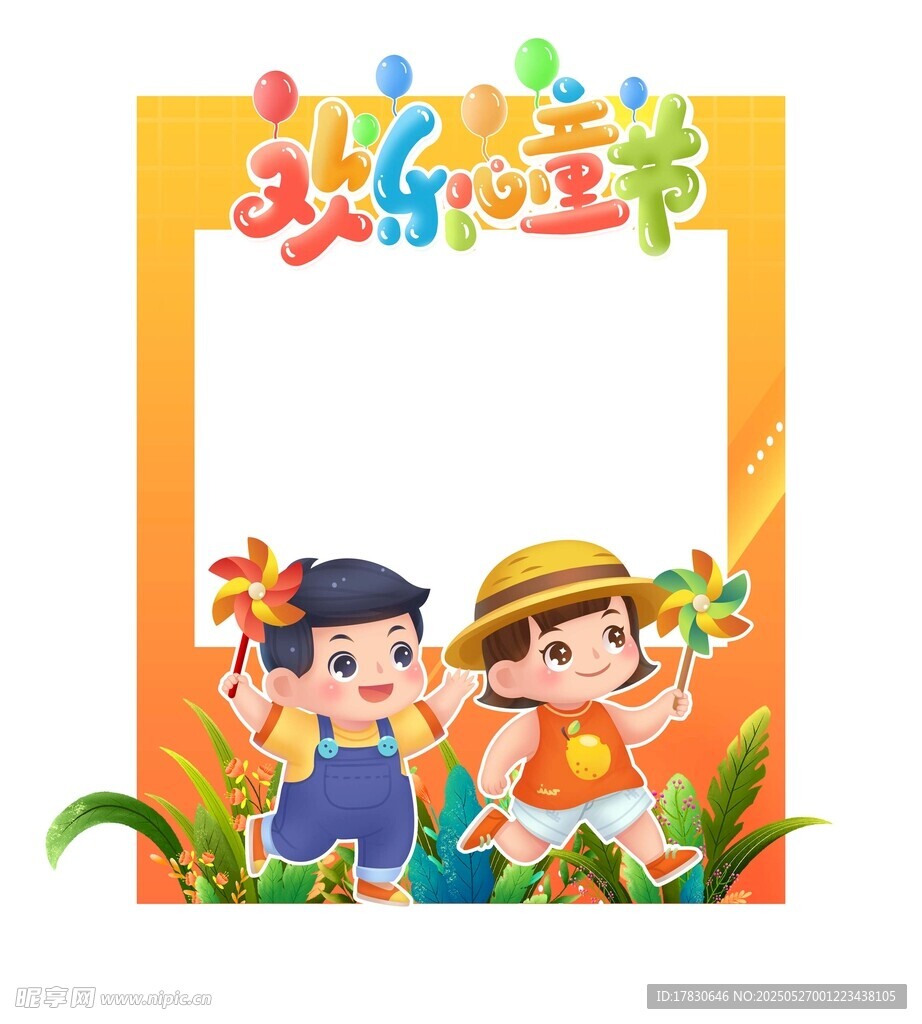 欢乐童年相框插画