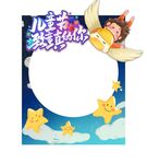 儿童摄影框 童趣梦幻风格